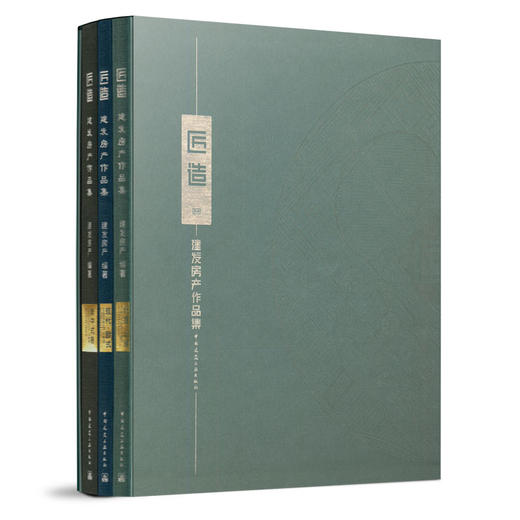 匠造——建发房产作品集 商品图0