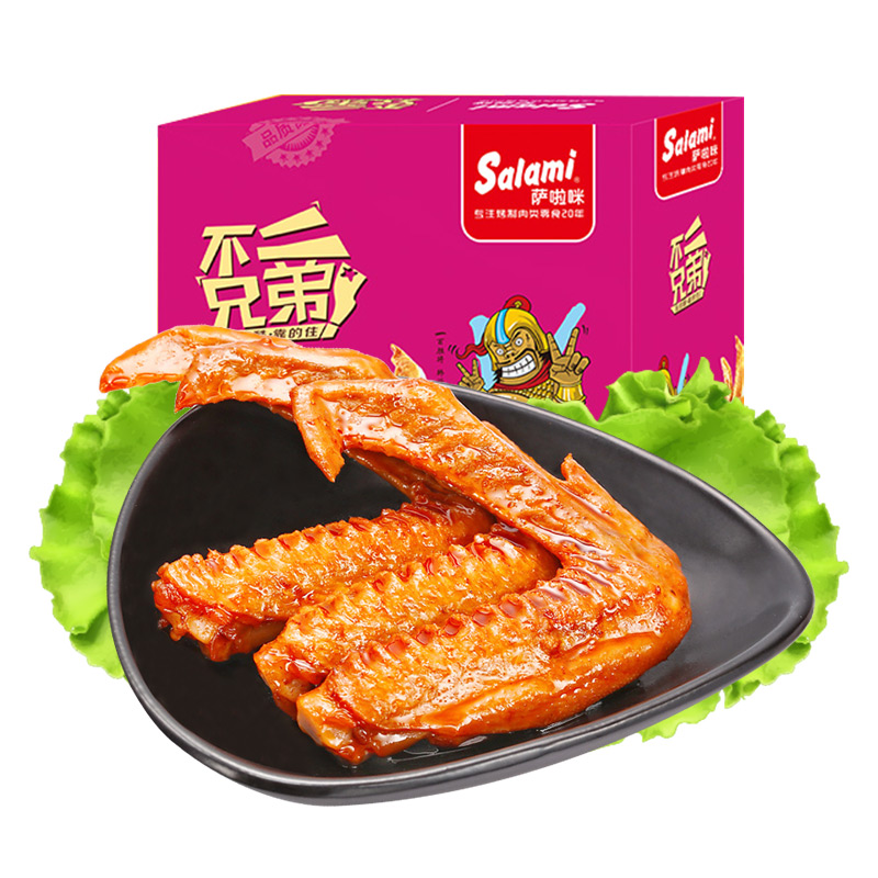 萨啦咪 新品麻辣香辣鸭翅 熟食特产肉类零食整箱20包盒装