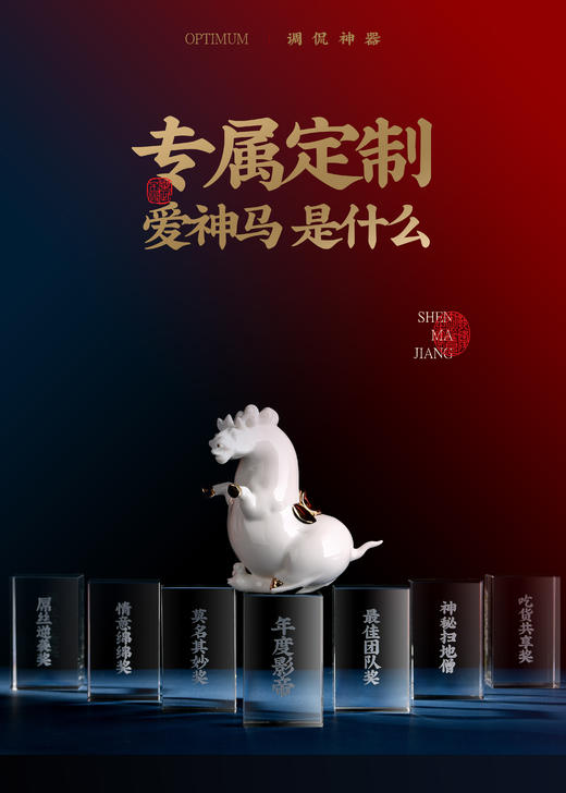 最佳神马奖 创意搞笑奖杯公司高端定制 私人定制 创意 摆件 商品图4