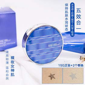 韩国SUM:37呼吸气垫水份惊喜限量款气垫CC遮瑕保湿孕妇可用1+2个替换 包邮