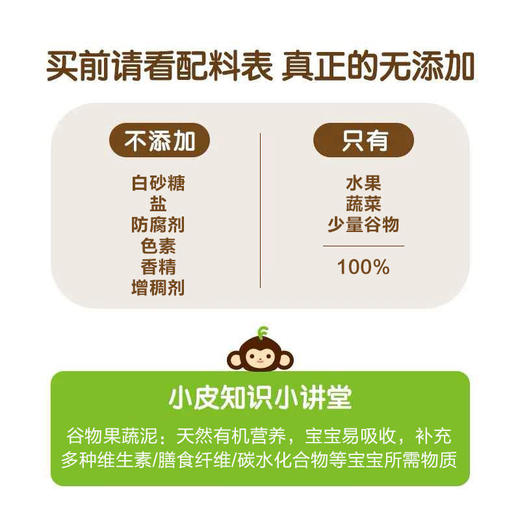 小皮混合果蔬泥 多口味 100g 商品图5