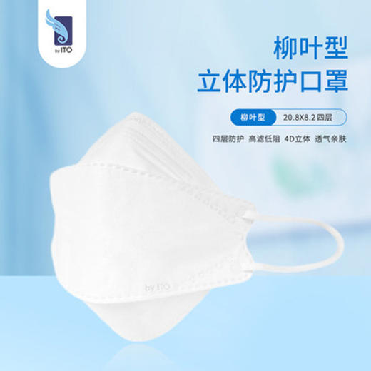 ITO艾特柔成人防护立体透气口罩（3枚装） 商品图1