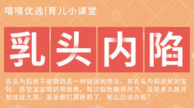 乳头内陷怎么办？能喂奶么？