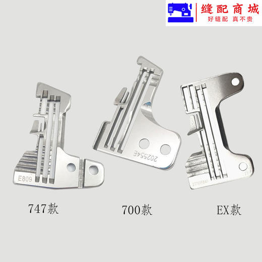 747 M700 EX锁边机/拷边机针板打边机针板 四线针板 商品图5