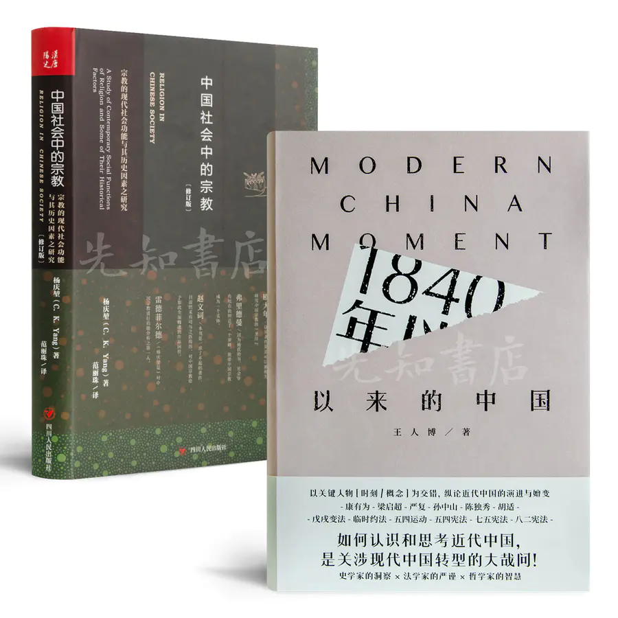 美 杨庆堃 中国社会中的宗教 修订版