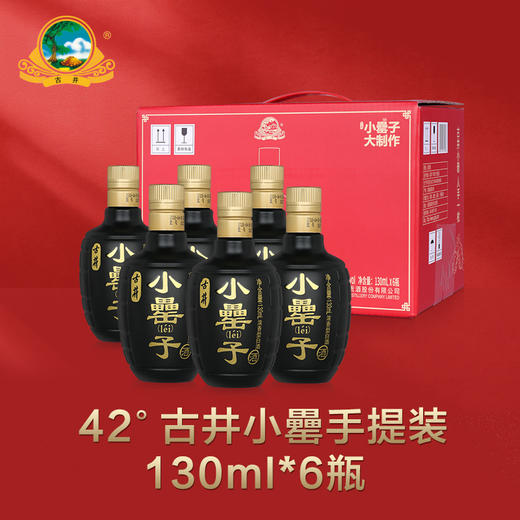 古井42度小罍子白酒130ml*6贺岁版手提装酒