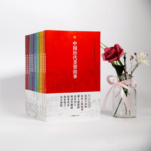 《中国历代圣贤故事集》（全11册）| 介绍中国历史各个时期，各个领域杰出人物的通俗传记读物 商品图3