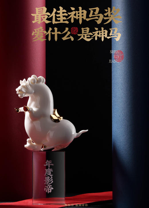 最佳神马奖 创意搞笑奖杯公司高端定制 私人定制 创意 摆件 商品图1