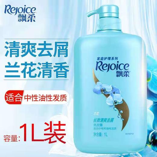 【29.9元/瓶】飘柔兰花长效清爽去屑洗发水1L（1008511） 商品图0