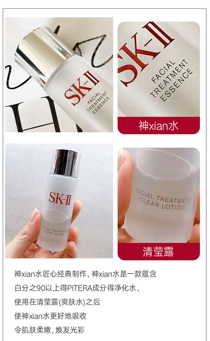 專櫃小樣skii護膚精華神仙水清瑩露旅行裝sk2兩件套