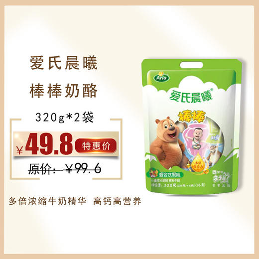 保质期至21年2月17，蒙牛爱氏晨曦棒棒奶酪320g，保质期：270 天 商品图0