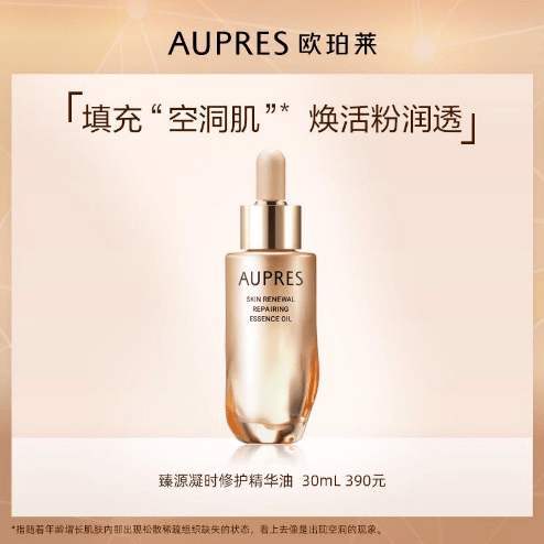 欧珀莱臻源凝时修护精华油30ml 商品图0