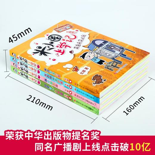 米小圈上学记：四年级（套装共4册） 商品图3