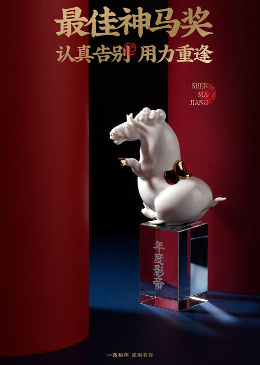 最佳神马奖 创意搞笑奖杯公司高端定制 私人定制 创意 摆件 商品图0