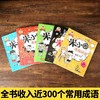 米小圈漫画成语 第一辑（套装共5册）小学生课外阅读书籍 商品缩略图3