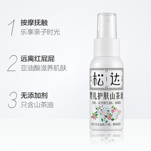 松达 婴儿护肤山茶油 50ml 商品图1