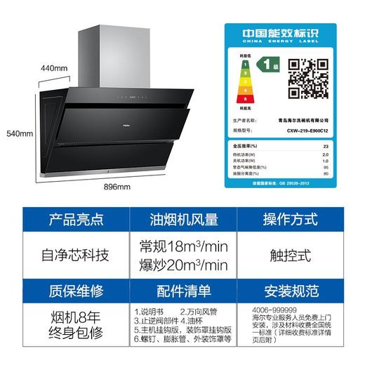 海尔烟机CXW-219-E900C12 商品图4