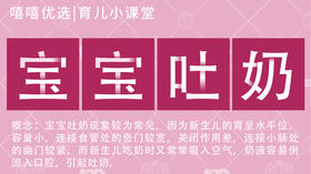 宝宝吐奶及解决方式