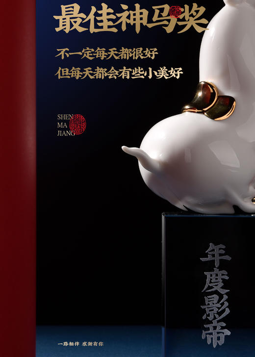 最佳神马奖 创意搞笑奖杯公司高端定制 私人定制 创意 摆件 商品图3