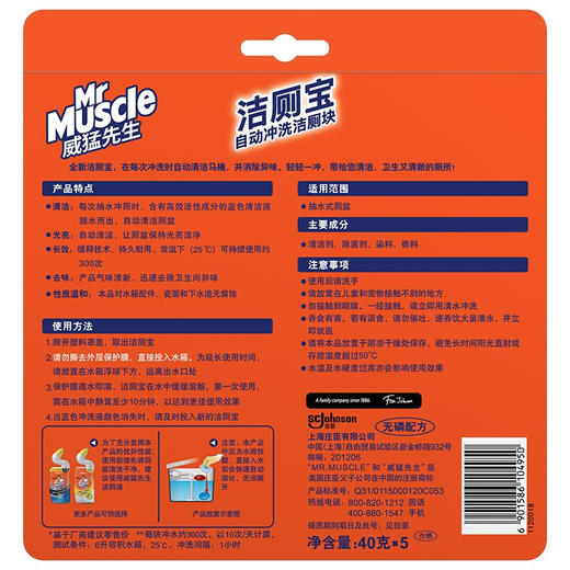 威猛先生 洁厕宝清香 38g*10块 消臭 洁厕块蓝泡泡 洁厕灵 马桶泡腾片 厕所去异味神器 商品图3