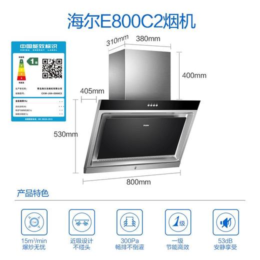 海尔烟机CXW-200-E800C2 商品图2