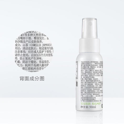 松达 婴儿护肤山茶油 50ml 商品图4