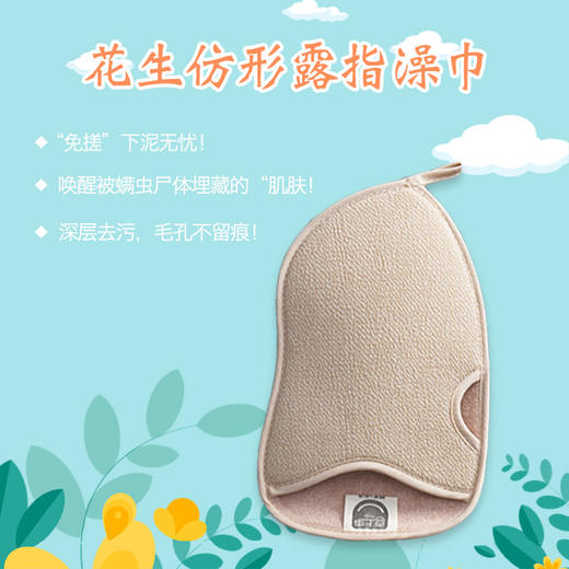 心选丨【毛孔污渍 清洁神器】喜上事花生洗澡巾 搓澡神器送网红芝士皂 去皮肤角质搓澡巾 轻松下泥如雨养成水嫩肌肤 商品图3