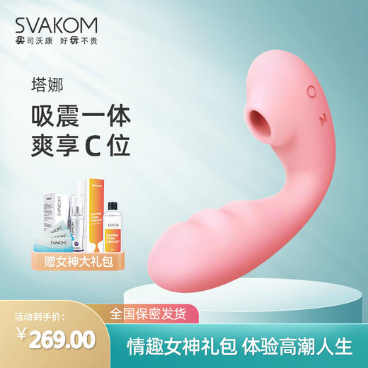 【会吮吸的螺纹震动棒】SVAKOM 司沃康Tara塔娜秒爱高潮入体双头脉冲震动棒 商品图0