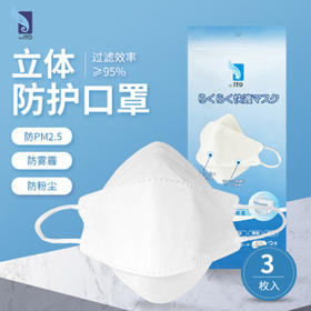 ITO艾特柔成人防护立体透气口罩（3枚装）