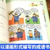 米小圈漫画成语 第一辑（套装共5册）小学生课外阅读书籍 商品缩略图4