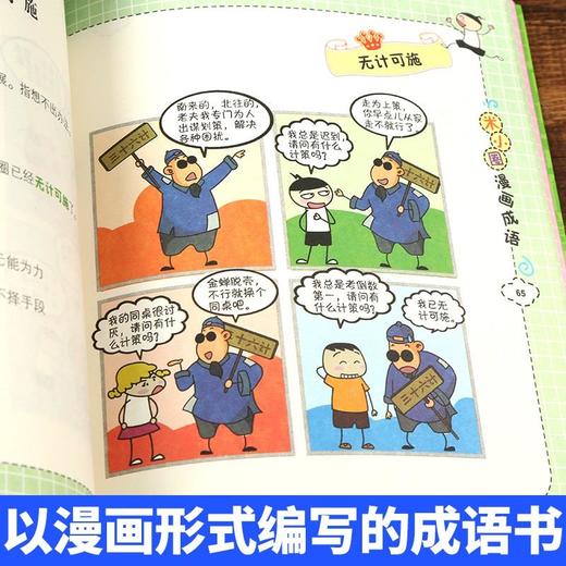 米小圈漫画成语 第一辑（套装共5册）小学生课外阅读书籍 商品图4