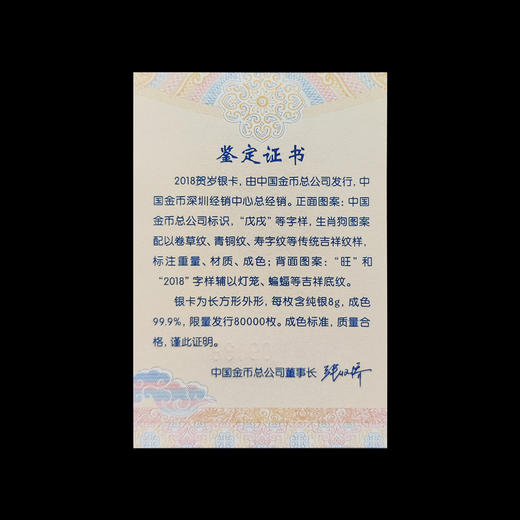 【中国金币】狗年贺岁银卡，带证书 含纯银8克 商品图4