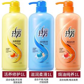 【9.9元/瓶】拉芳护发素1L（1003159、1003161、1003160）