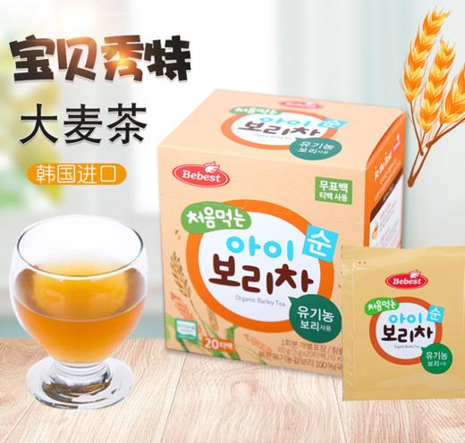 韩国宝贝秀特大麦茶独立小包装冲调茶 3g*20包/盒 婴幼儿饮品 商品图0