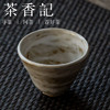 茶香记 粉引手刷釉岩陶品杯  手作 拙朴 自然 古韵足 品茗杯 商品缩略图2