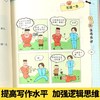 米小圈漫画成语 第一辑（套装共5册）小学生课外阅读书籍 商品缩略图5