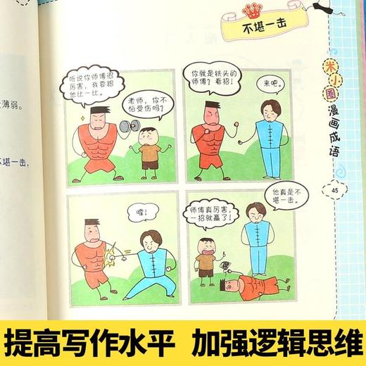 米小圈漫画成语 第一辑（套装共5册）小学生课外阅读书籍 商品图5