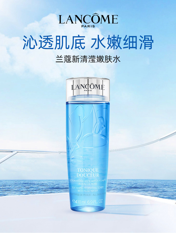 兰蔻全新清滢嫩肤水蓝水