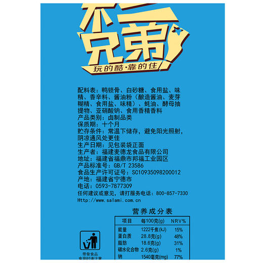 萨啦咪 新品麻辣味鸭锁骨香辣鸭架 地方休闲小吃零食整箱20包640g 商品图1