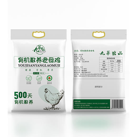 有机散养500天老母鸡（净重900g)【第2只6.5折】 商品图3