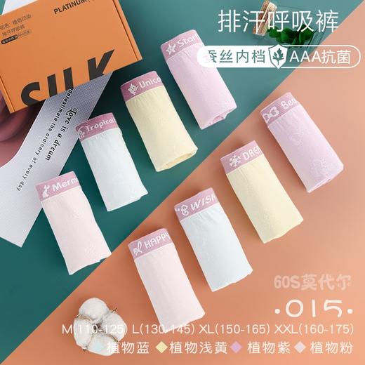 【蚕丝内裆，排汗呼吸裤】4条装儿童内裤3A级抗菌裸氨无缝平角裤中小学生内裤幼儿园宝宝男女孩青少年莫代尔无痕导湿透气四角裤 商品图2