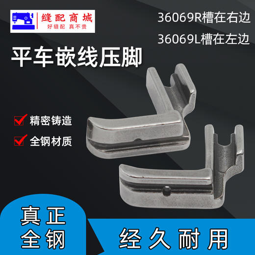 36069 工业缝纫机平车左右嵌线压脚包绳子压脚平车嵌绳压脚包带子 商品图1