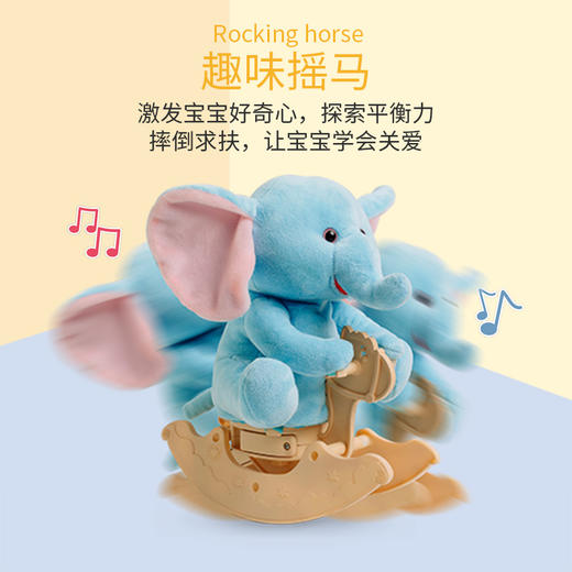 【趣巢】摇摇乐小兔子大象 商品图2