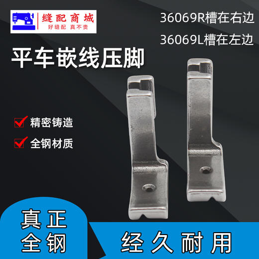 36069 工业缝纫机平车左右嵌线压脚包绳子压脚平车嵌绳压脚包带子 商品图2