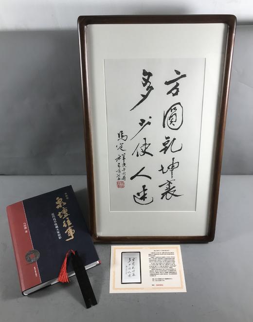 非遗文创—钱币大师马定祥先生手迹木版水印 （已装裱，含镜框，金属件、收藏证书、精美外包装） 商品图9