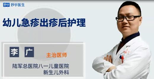 幼儿急疹出诊后护理 商品图0
