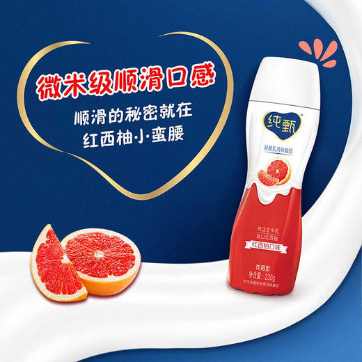 新鲜正品！蒙牛 纯甄 小蛮腰 红西柚口味 高端轻酪乳酸牛奶PET瓶230g*10瓶 礼盒装/2022年11月生产 商品图0
