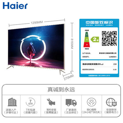 海尔（Haier）电视LU58C51 商品图2