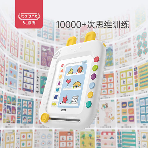 贝恩施儿童智能逻辑思维训练早教机幼儿点读学习益智教学小孩玩具 商品图0
