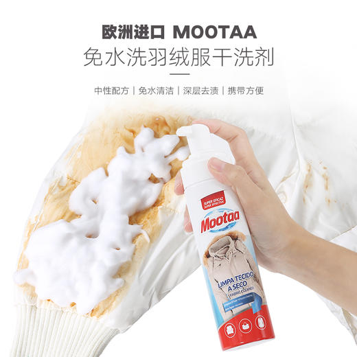 【99元3件】Mootaa羽绒服清洗剂家用衣物去污渍去油渍神器白衣服免水洗干洗剂220ml    5600717828253 商品图1